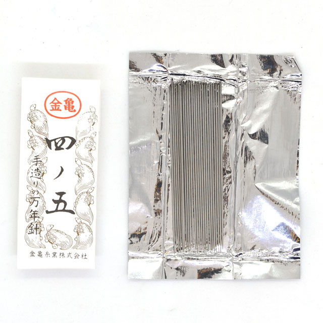 金亀 手造りの万年針 四ノ五（440001） 17 08Ac99_