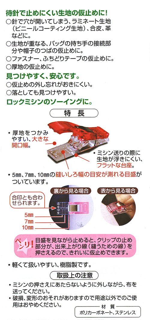 クロバー 仮止めクリップ 赤 30個入（22-738） (H)_6b_ オカダヤ(okadaya) 布・生地、毛糸、手芸用品の専門店