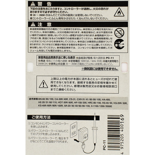 激安/新作 パワーコントローラー はんだごて PC-11