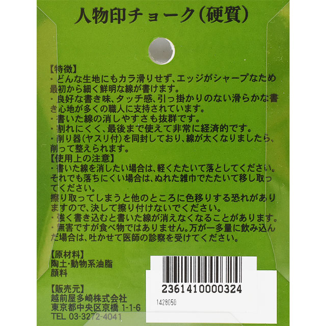 人物チャコ 人物印チョーク 3色 硬質(1428050) 08Ac99_