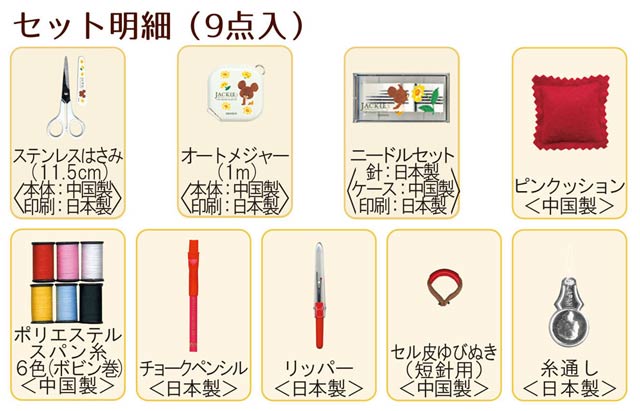 ミササ ソーイングセット くまのがっこう ファスナーポーチハンドタイプ（1747） オカダヤ(okadaya) 布・生地、毛糸、手芸用品の専門店