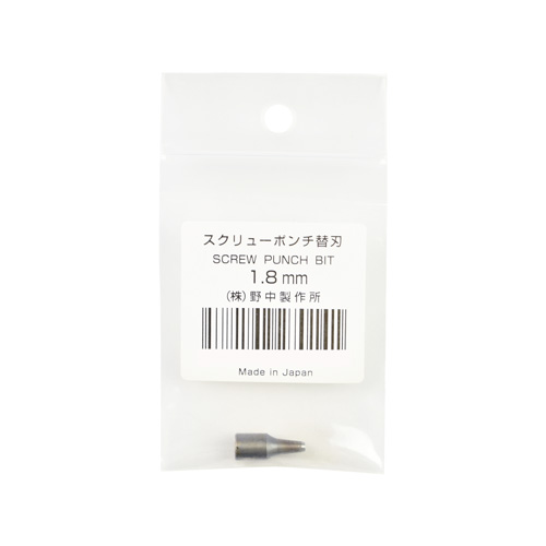 スクリューポンチ 替刃 1.8mm  08Bg99_