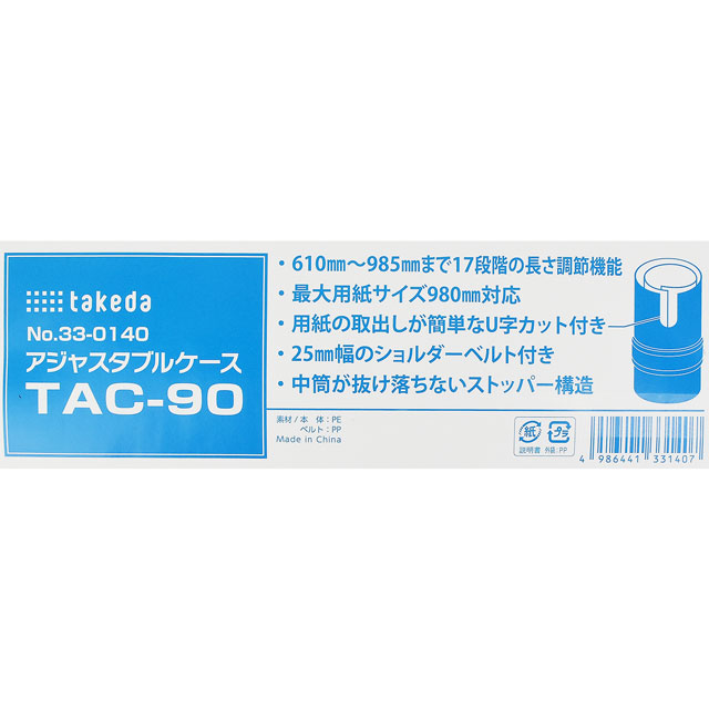 takeda アジャスタブルケース No.33-0140（TAC-90） (H)_6b_