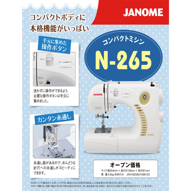 JANOME 電子速度制御ミシン N-265 - 生活家電