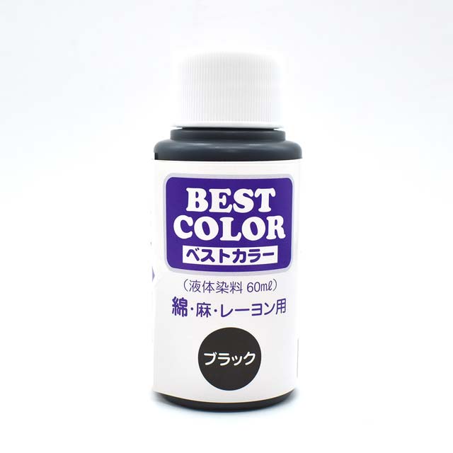 染料 ベストカラー 綿・麻・レーヨン用 B1.ブラック (H)_3b_