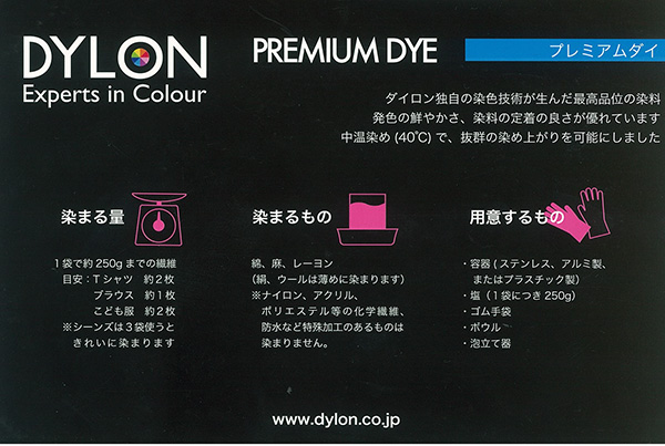 染料 DYLON-ダイロン- プレミアムダイ 3.TROPICAL GREEN オカダヤ