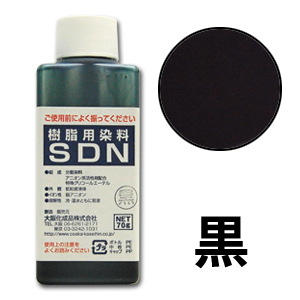 染料 樹脂用染料SDN 黒 (H)_3b_