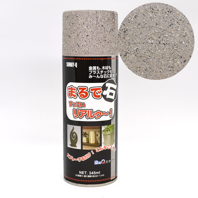 ホビー用塗料 染めq まるで石すっごいリアルゥ グレーストーン H 1a オカダヤ Okadaya 布 生地 毛糸 手芸用品の専門店