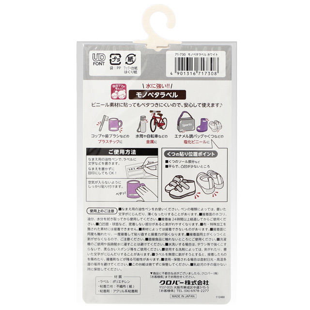 ネームシール クロバー モノペタラベル(71-730) ホワイト 08Bf99_