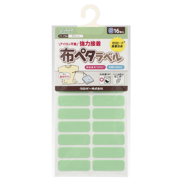 ネームシール クロバー 布ペタラベル S（71-734） グリーン 08Bf99_