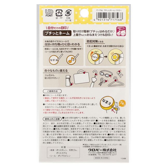 クロバー プチッとネーム(71-756) イエロー 08Bf99_