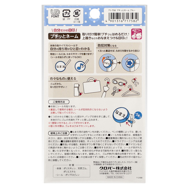 クロバー プチッとネーム(71-758) ブルー 08Bf99_