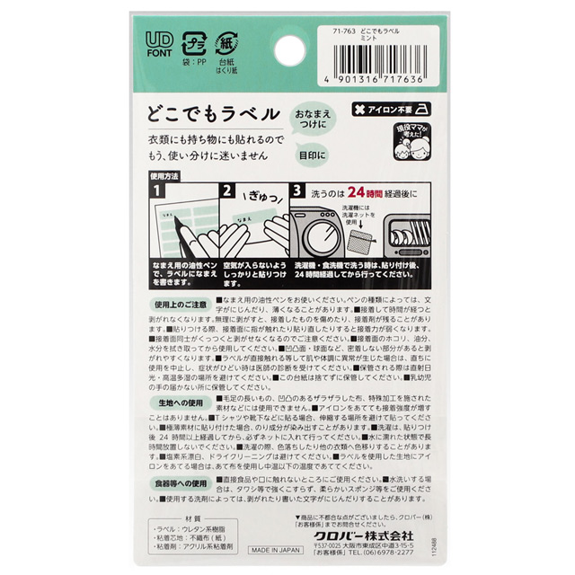 ネームシール クロバー どこでもラベル(71-763) ミント 08Bf99_