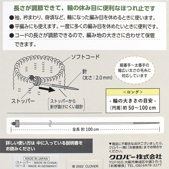 クロバー 輪編みほつれ止 ロング(55236) 06Cq99_