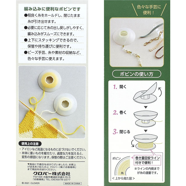 編み物用具 クロバー 糸まきボビン（55-282） オカダヤ(okadaya) 布・生地、毛糸、手芸用品の専門店