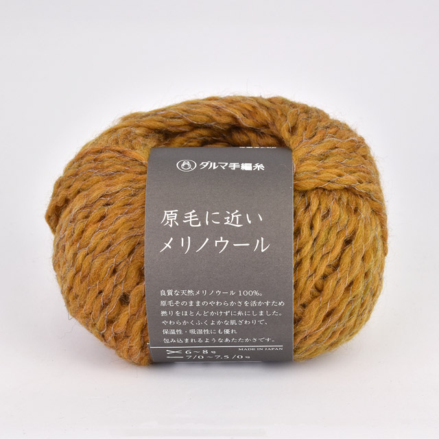 毛糸 ダルマ(横田) 原毛に近いメリノウール 17.キャメル (M)_ 毛糸 ダルマ(横田) 原毛に近いメリノウール 17.キャメル (M)_