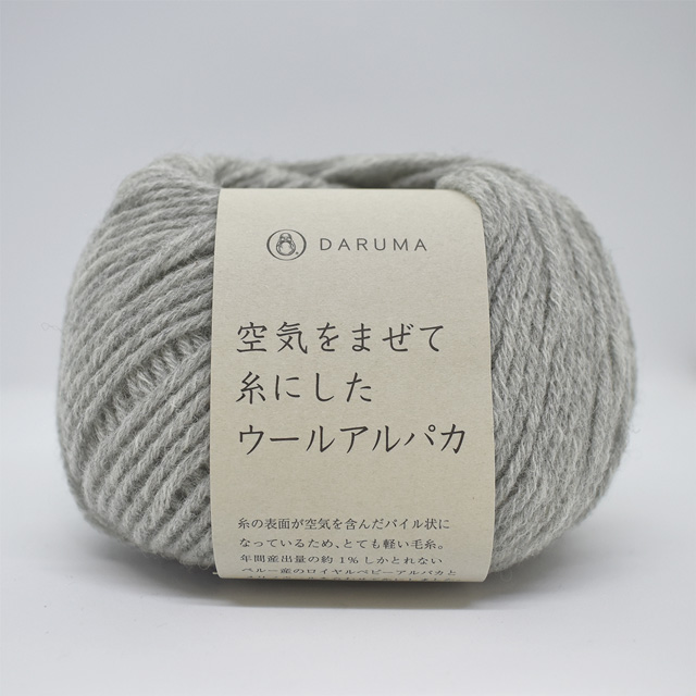 毛糸 ダルマ（横田） 空気をまぜて糸にしたウールアルパカ 1.きなり (M)_b1_ オカダヤ(okadaya) 布・生地、毛糸、手芸用品の専門店