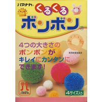 ハマナカ くるくるボンボン 4サイズ入（H204-550） 06Bq99_