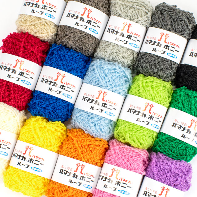 毛糸 ハマナカ ボニー ループ 色番6 06Co99_