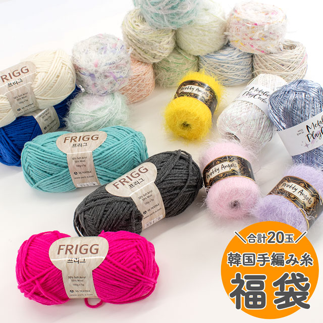 韓国手編み糸 2026年福袋 14Yy88j