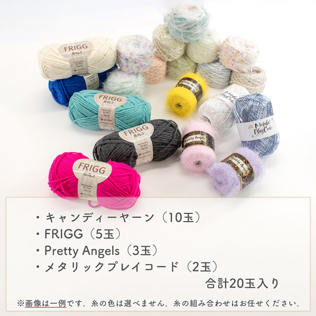 韓国手編み糸 2026年福袋 14Yy88j