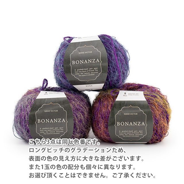 毛糸 ニッケ ボナンザ 色番103 06Co99_