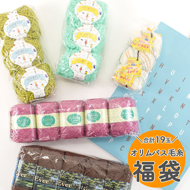 オリムパス 2026年毛糸福袋 14Yy88j