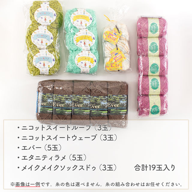 オリムパス 2026年毛糸福袋 14Yy88j