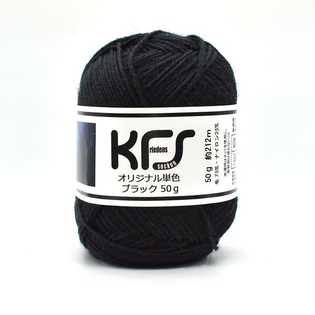 毛糸 Opal-オパール- KFSオリジナル単色 4ply/4本撚り 50g ブラック (M)_b1j