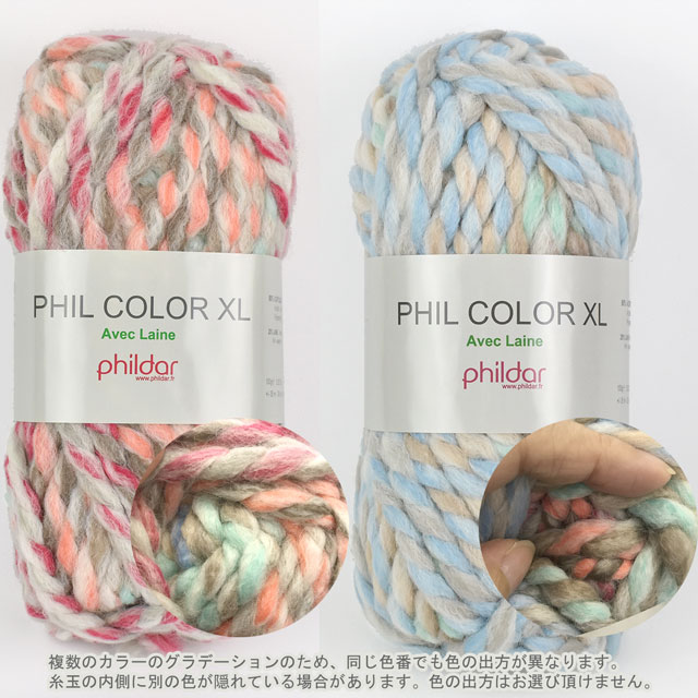 毛糸 Phildar-フィルダー- COLOR XL BERLINGOT.マルチカラー (M)_b1j