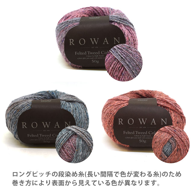 毛糸 ROWAN-ローワン- Felted Tweed Colour・フェルテッドツイードカラー（9802243） 21.Blush (M)_b1j