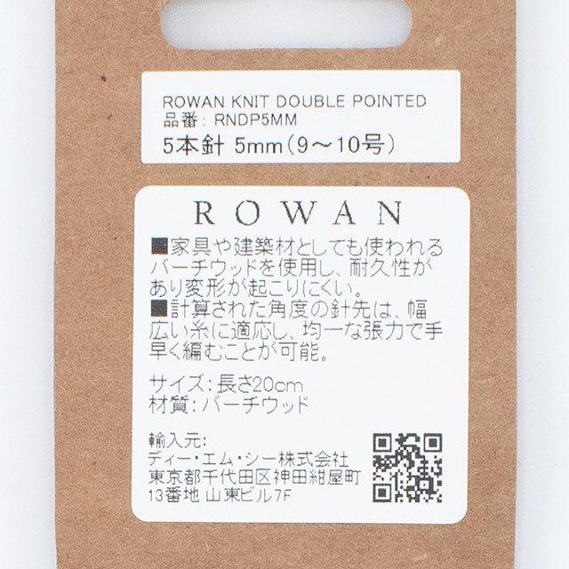 ROWAN-ローワン- Double Point・ダブルポイント 棒針 5本針 20cm(RNDP) 5mm/9~10号 06Co99j