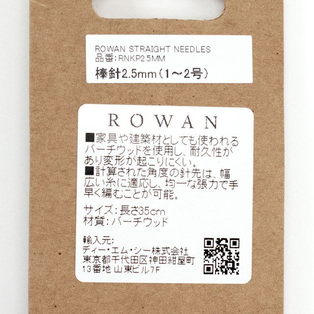 ROWAN-ローワン- Needle Wood・ニードルウッド 棒針 2本針 35cm(RNKP) 2.5mm/1~2号 06Cq99j