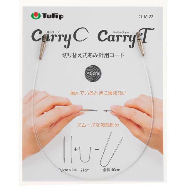 Tulip-チューリップ- キャリーシー・キャリーティー 切り替え式あみ針用コード（CCJA-22） 40cm 06Cq99_