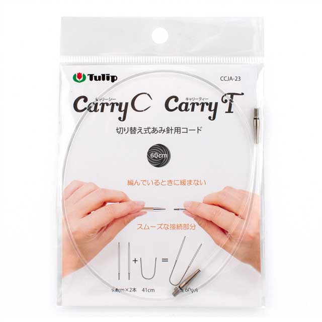 Tulip-チューリップ- キャリーシー・キャリーティー 切り替え式あみ針用コード(CCJA-23) 60cm 06Cq99_
