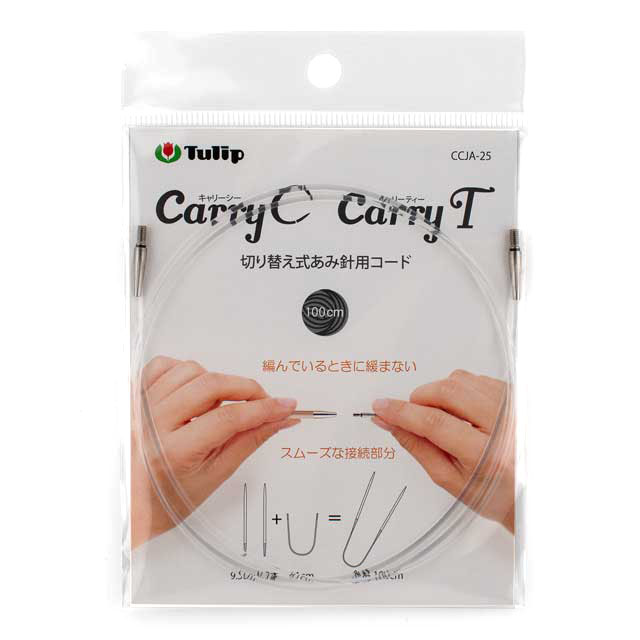 Tulip-チューリップ- キャリーシー・キャリーティー 切り替え式あみ針用コード(CCJA-25) 100cm 06Cq99_