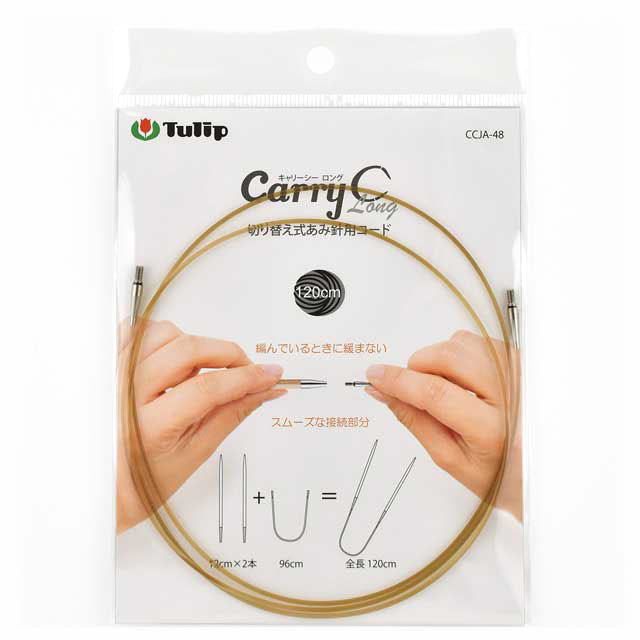Tulip-チューリップ- キャリーシーロング 切り替え式あみ針用コード（CCJA-48） 120cm 06Cq99_