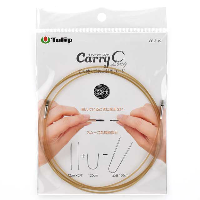 Tulip-チューリップ- キャリーシーロング 切り替え式あみ針用コード(CCJA-49) 150cm 06Cq99_