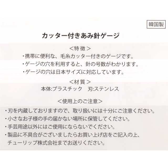 Tulip-チューリップ- カッター付きあみ針ゲージ キャリーシー・キャリーシーロング(CCJA-61) ホワイト 06Cq99_