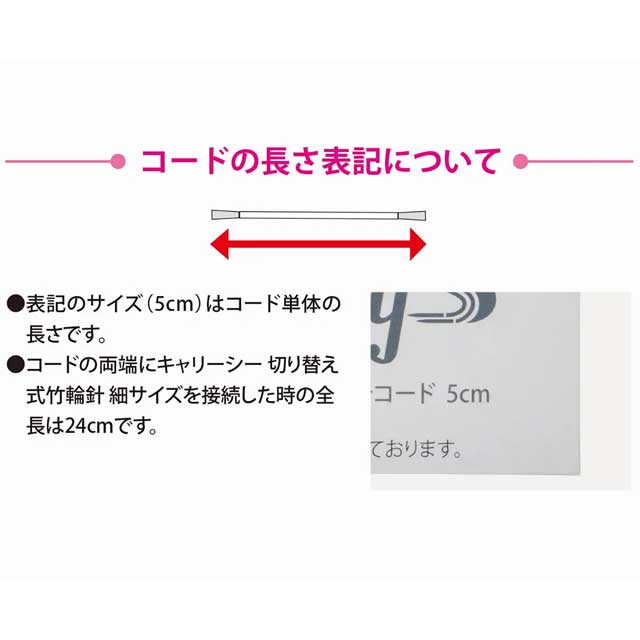 Tulip-チューリップ- キャリーエス 切り替え式あみ針コード 細サイズ(CSJA-02) 06Cq99_