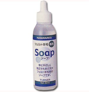 ハマナカ フェルト羊毛専用Soap・ソープ（H441-005） (H)_5b_