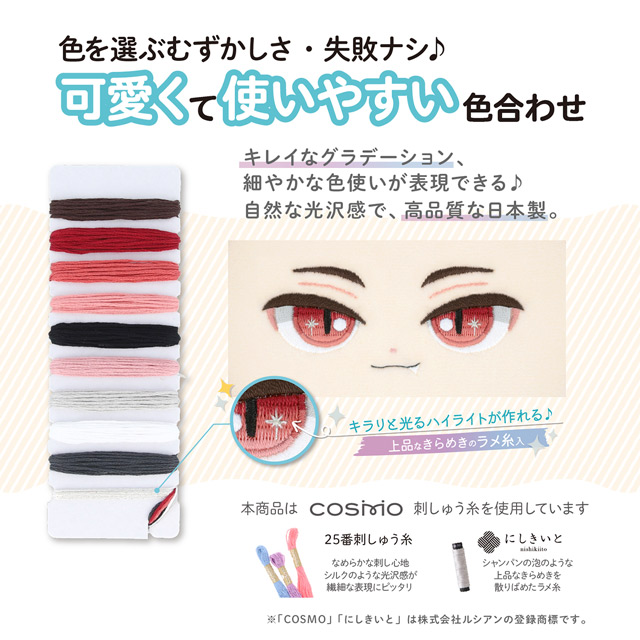 KIYOHARA(清原) 刺しゅう材料 ぬいのお顔刺しゅう糸(NUIT-11) R.レッド 06Ab99_