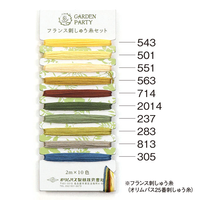刺しゅう材料 オリムパス 刺繍糸 25番 GARDEN PARTY フランス刺しゅう糸セット 2m×10色(GP-C2) ヴィンテージ 06Bg99_