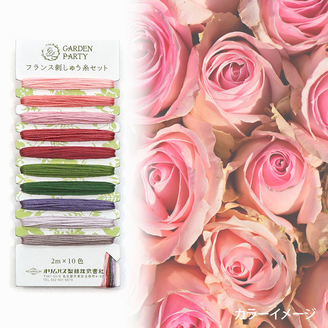 刺しゅう材料 オリムパス 刺繍糸 25番 GARDEN PARTY フランス刺しゅう糸セット 2m×10色(GP-C6) アンティーク 06Bg99_