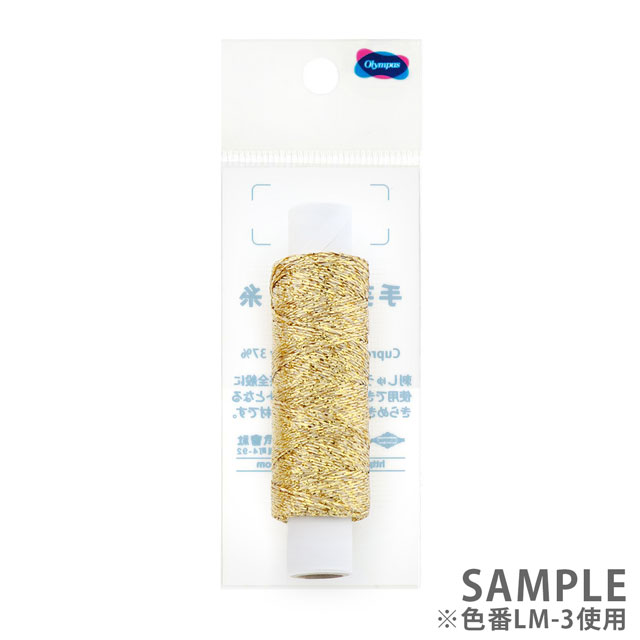 刺しゅう材料 オリムパス 手芸用ラメ糸 単色 色番LM-8 06Bg99_