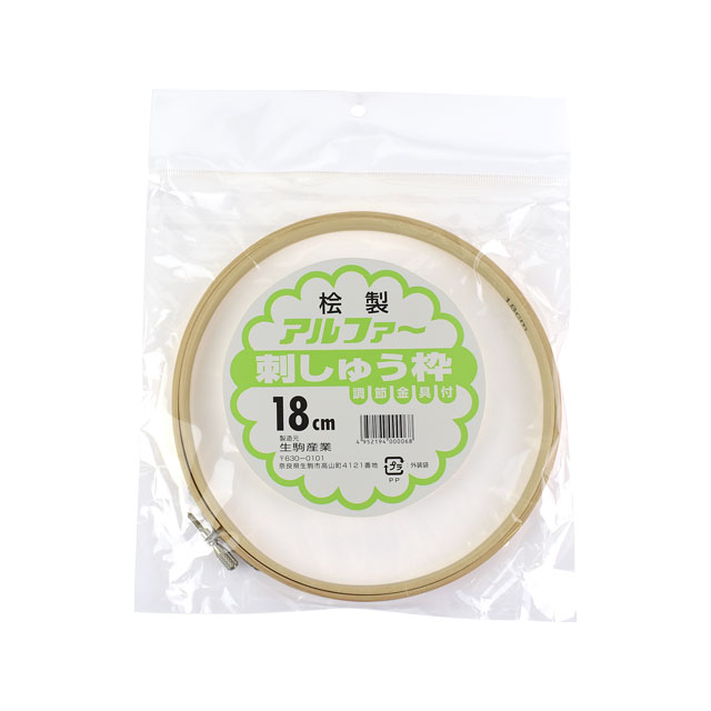 刺しゅう用具 桧製 刺しゅう枠 18cm 06Bg99_