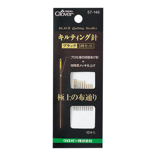 クロバー キルティング針 ブラック 3種セット（57-146） 08Ac99_