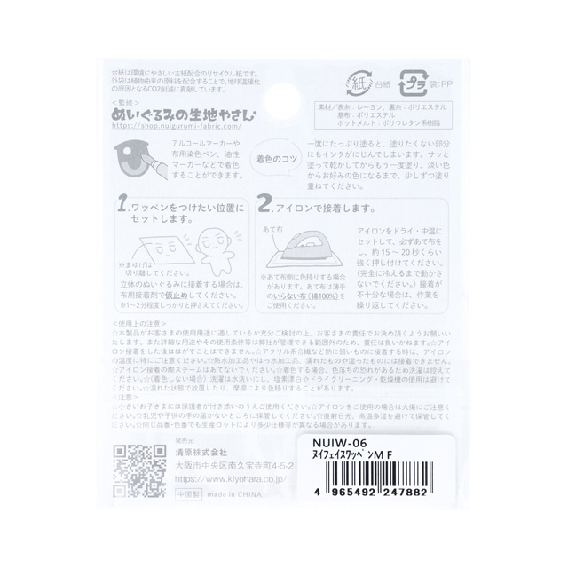 KIYOHARA(清原) ぬいフェイスワッペン M 目 左右セット(NUIW-06) F 06Ab99_