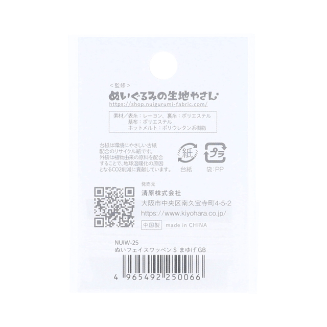 KIYOHARA（清原） ぬいフェイスワッペン S 顔パーツ まゆげアソート（NUIW-25） GB オカダヤ(okadaya)  布・生地、毛糸、手芸用品の専門店
