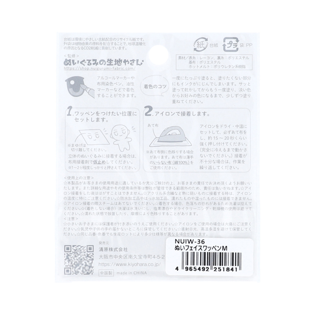KIYOHARA(清原) ぬいフェイスワッペン M 目 左右セット(NUIW-36) R 06Ab99_